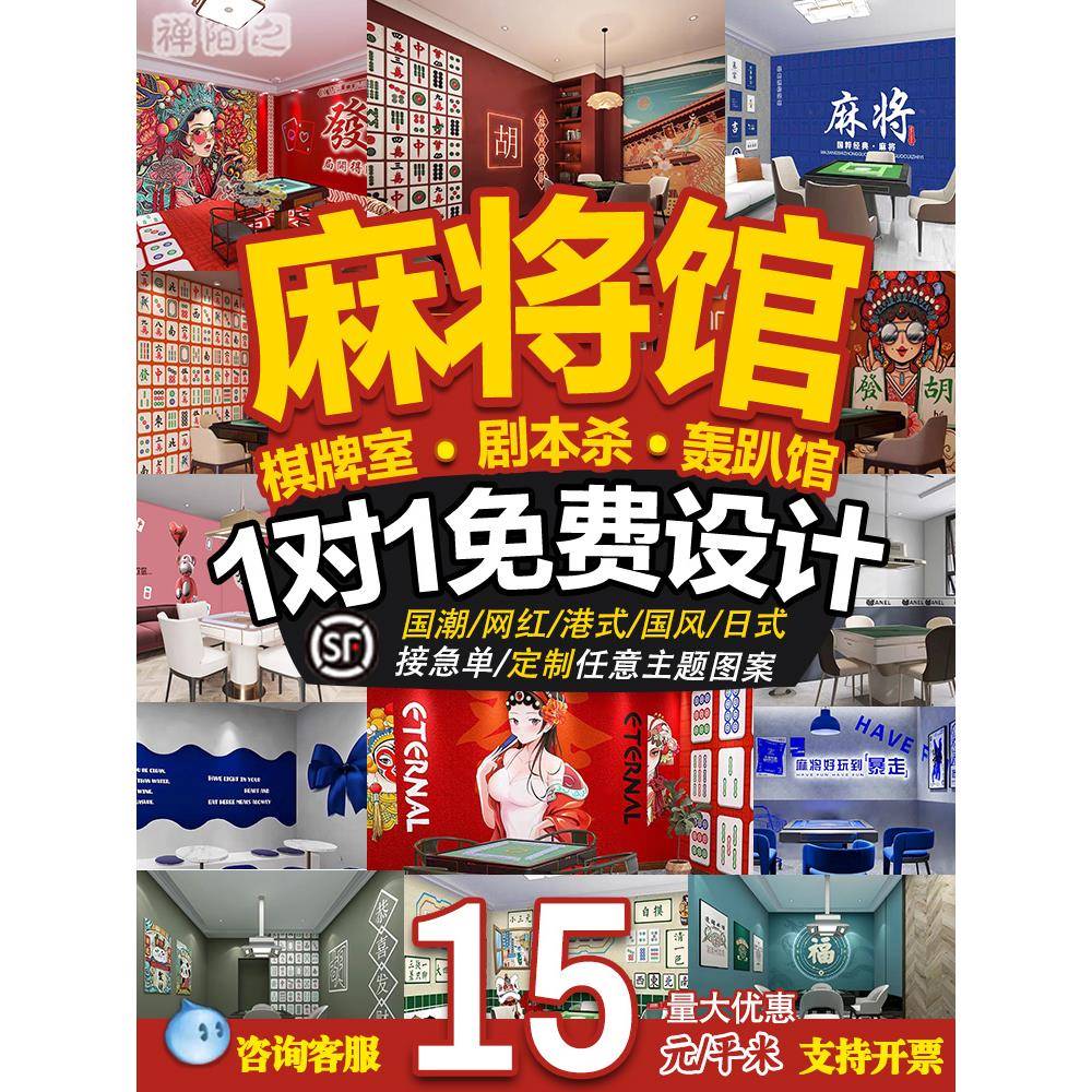 麻将馆墙纸网红国潮主题棋牌室壁画装饰复古风背景墙布定制壁纸