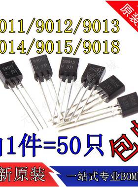 插件三极管S9011 2SC9012 C9013 9014 9015 9018 功率晶体管TO92