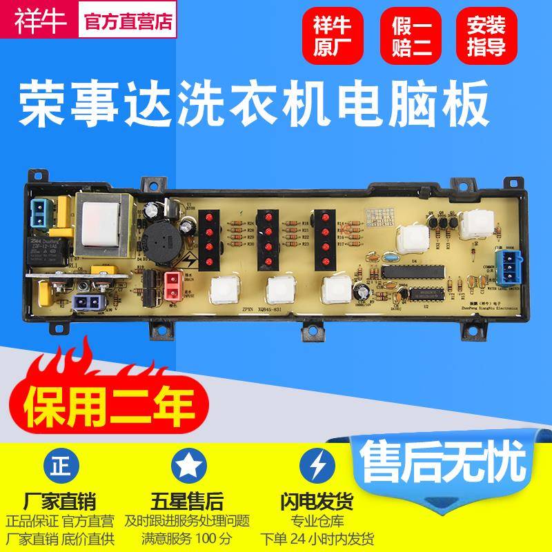 MB5008荣事达洗衣机电脑板XQB45-831G 主板 MB5575电路板