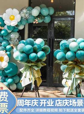 蒂芙尼蓝色气球链拱门结婚礼生日派对装饰商场新店铺开业场景布置