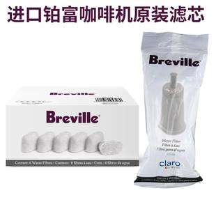 Breville铂富咖啡机原装滤芯软水过滤器sage870/875/880/920配件