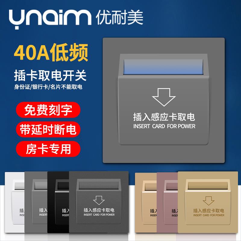 86型酒店宾馆插卡取电开关白色三线40A低频插卡感应带延时大功率