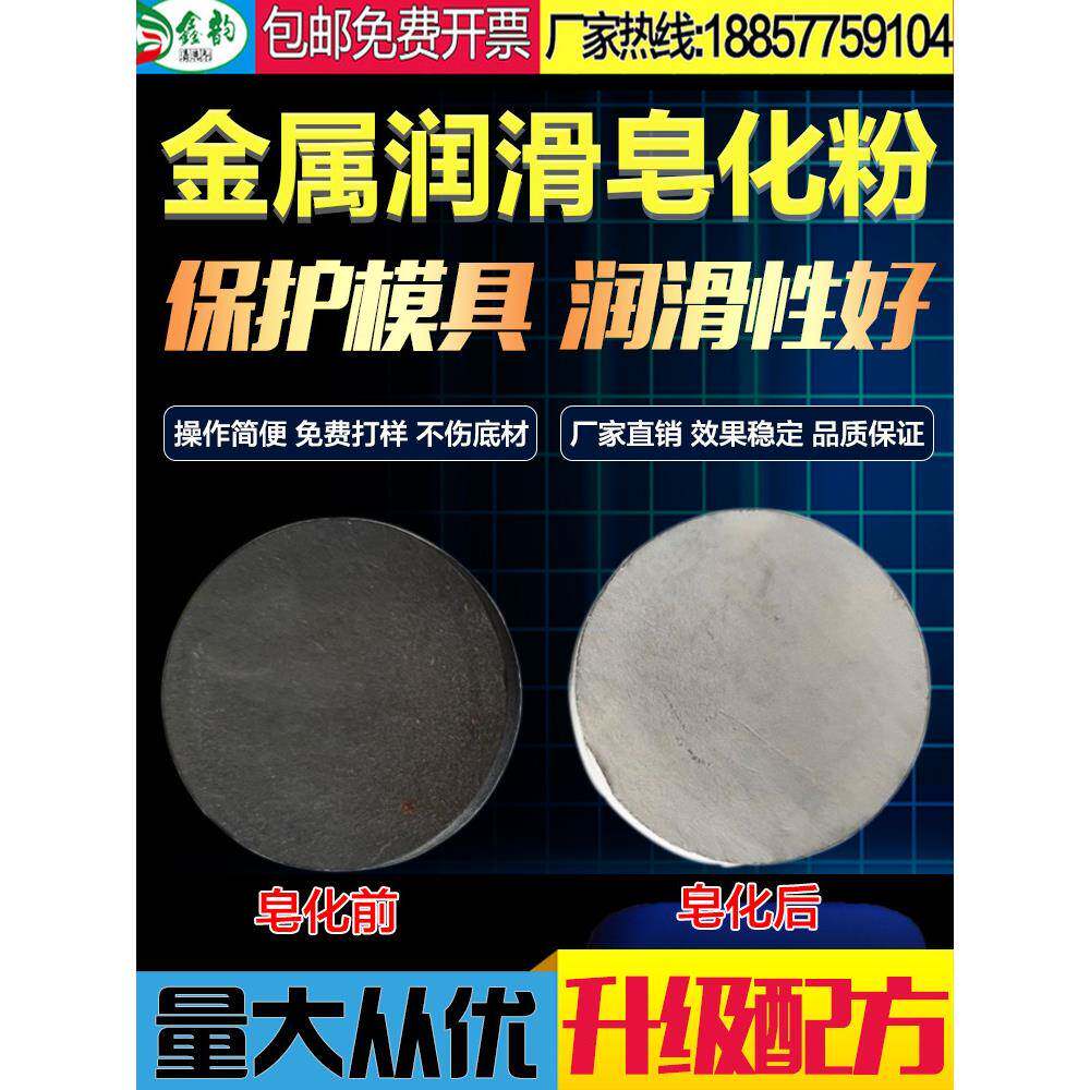 工业金属钢铁铝合金拉拔冷挤压磷化润滑皂化粉硬脂酸钠冲压抽丝剂
