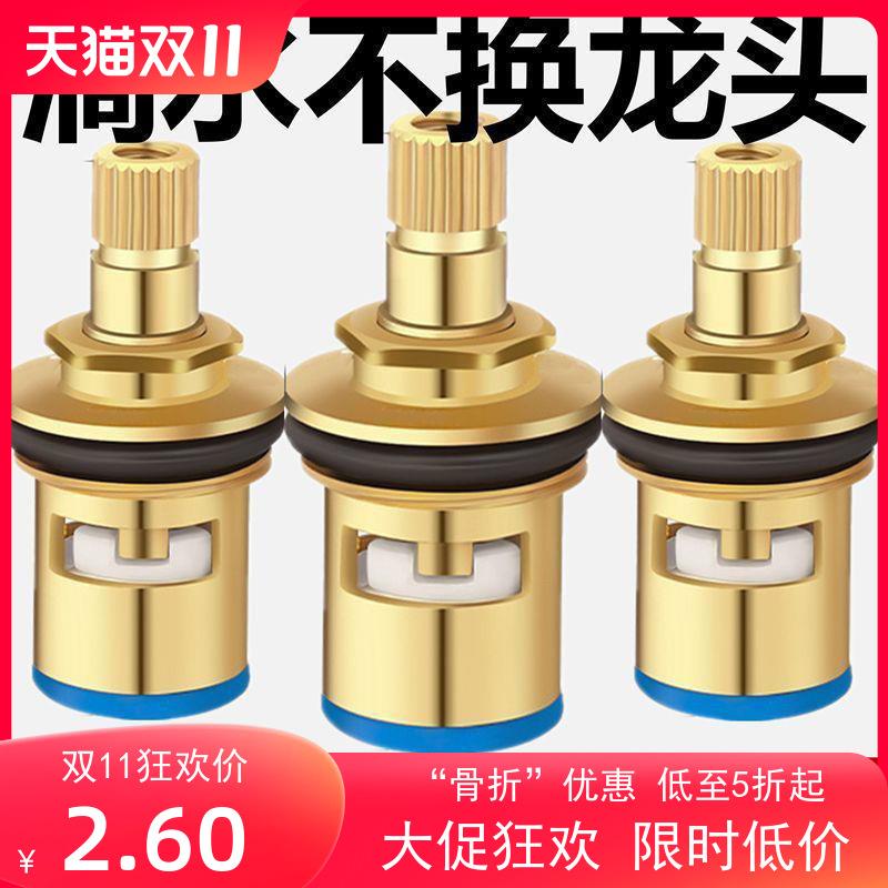 通用型水龙头阀芯全铜4分快开水龙头芯子三角阀单冷热水陶瓷配件