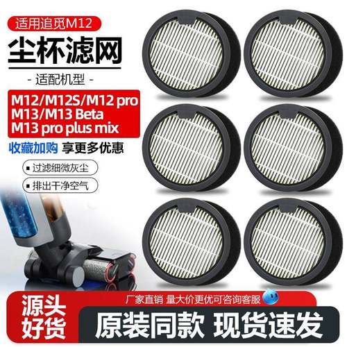 配追觅洗地机M12/M13/m13s/Pro专用尘杯组件过滤网芯海绵配件耗材
