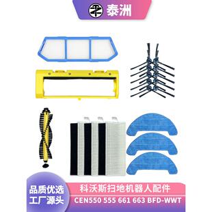 Bfd 配有Ecovacs扫地机Cen550 663 661 Wwt配件侧刷过滤器拖 555