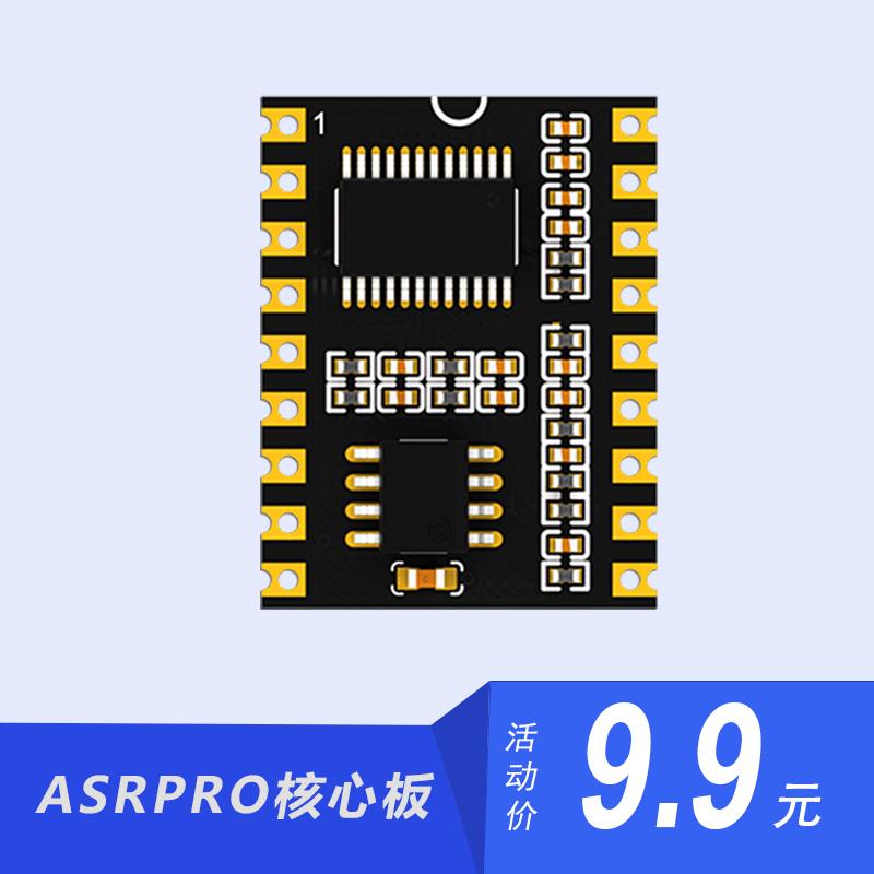 ASRPRO语音识别模块AI离线语音开发板天问学习模块 串口一键下载