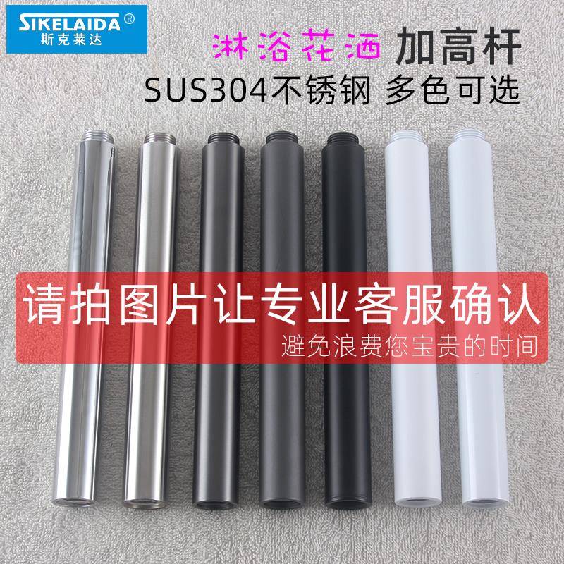 304不锈钢淋浴花洒加高杆内外丝连接管升降延长18mm逆牙反牙加长