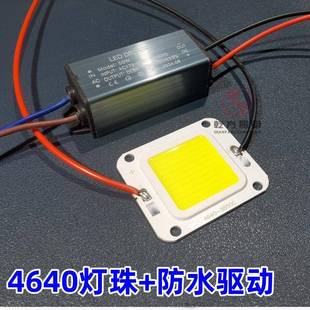 4640LED集成灯珠+防水驱动芯片灯板片投光灯路灯户外灯庭院灯光源