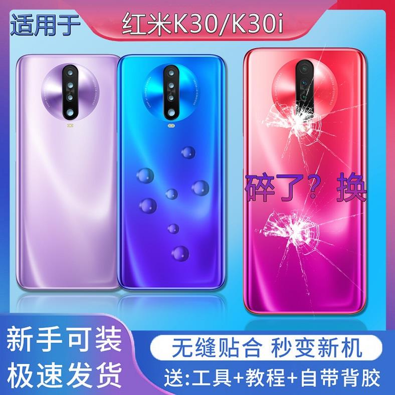 灏屏适用于红米K30玻璃后盖K30i后壳手机电池盖背壳后屏机壳替换