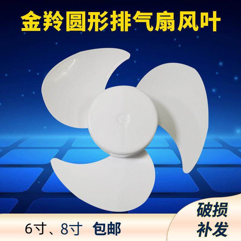 金羚圆形排气扇原厂风叶卫生间换气扇配件叶片圆孔带弹簧圈胶风叶