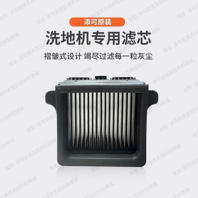 【原装】添可正品Stretch Pro洗地机配件Tineco滚刷滤网芯清洁液