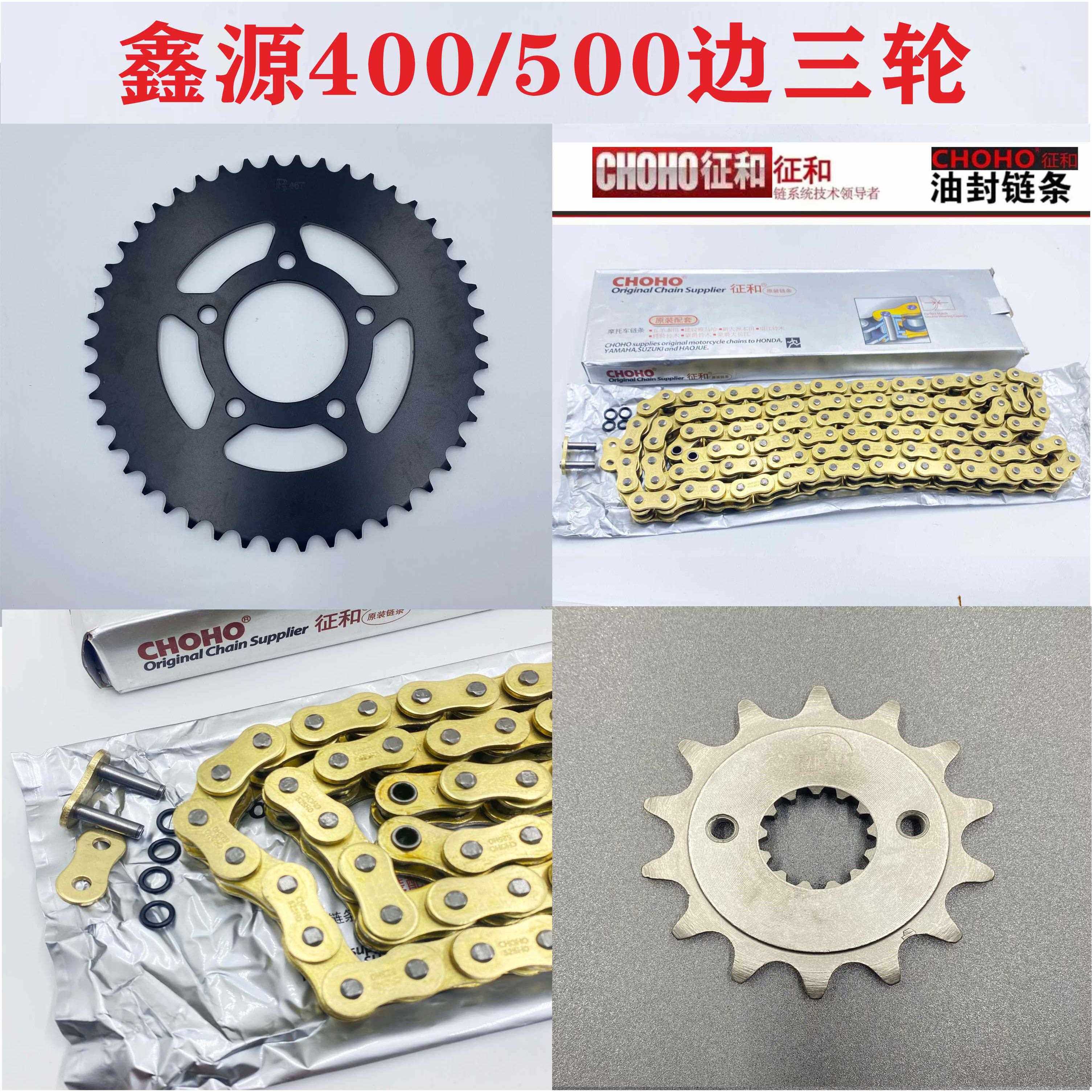 适用鑫源400/500边三轮机车链条链盘大齿盘46齿三件套炼图片
