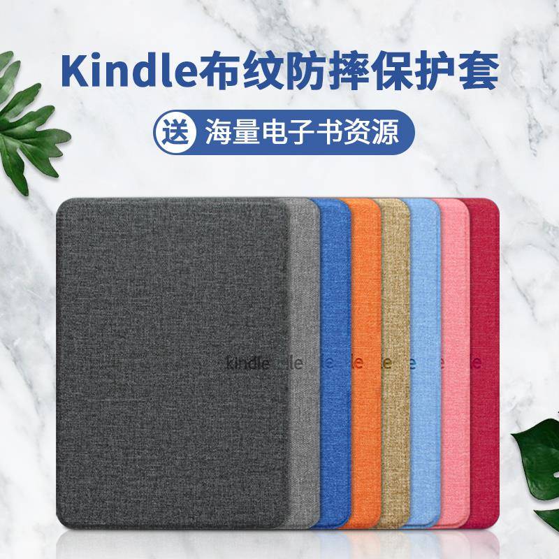 kindle paperwhite4保护套 2019款青春版保护壳658 布纹保护套