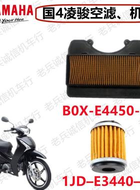 原厂山叶凌骏T115/JYM110-3弯梁机车空气滤芯机油滤清器空气滤芯