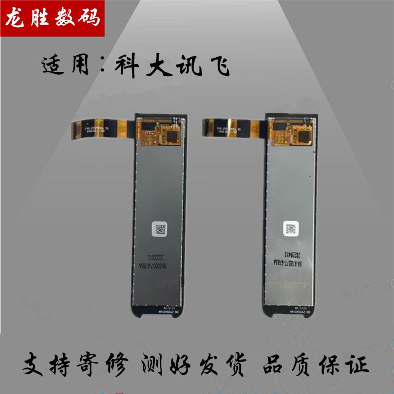 科大讯飞/阿尔法蛋AI词典笔TYP-AIT10 T10Pro显示屏幕总成外屏