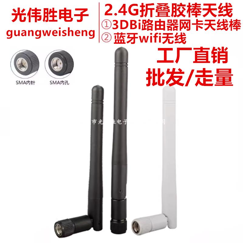 2.4G蓝牙wifi无线监控 ZigBee 模块路由器网卡小折叠胶棒天线3DBi