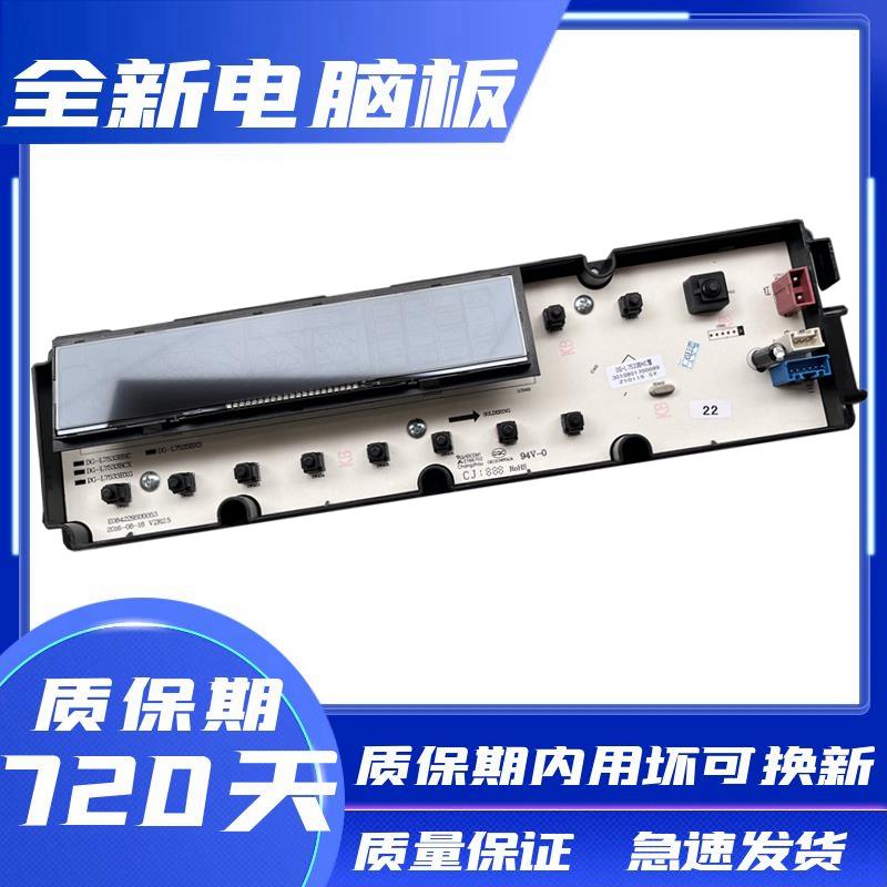 三洋帝度滚筒洗衣机DG-L7533BHC XQG75-L1103BHC电脑板主板驱动板