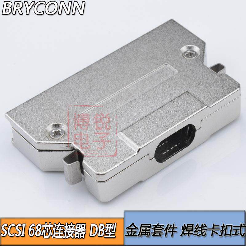 SCSI连接器 SCSI 68PIN 插头 焊线式 HPDB 68芯 铁壳弹片卡扣式