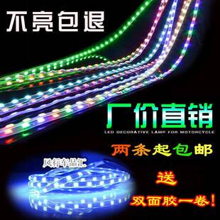 汽车电动摩托车led彩条灯改装氛围灯底盘灯12v彩灯带七彩跑马爆闪