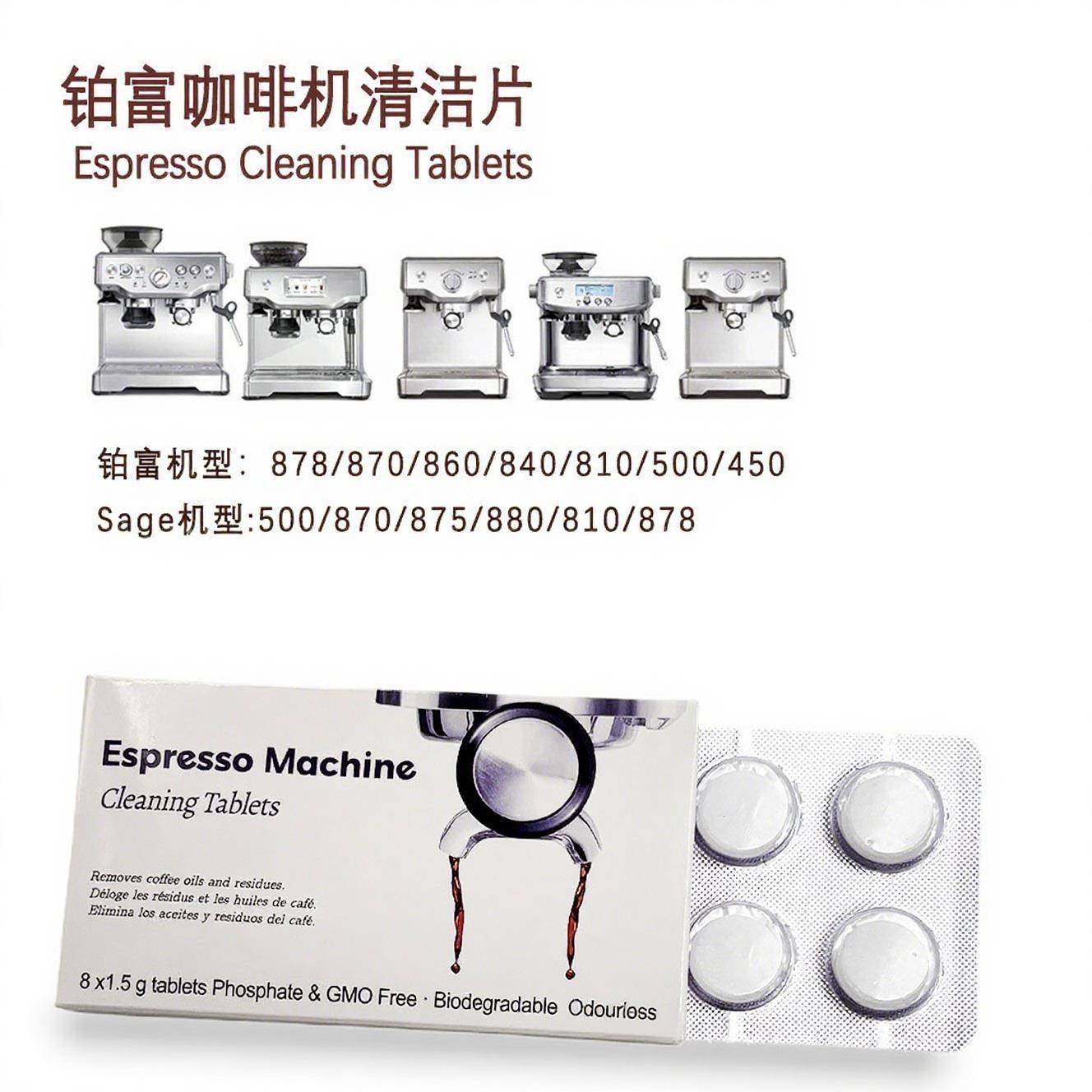 铂富咖啡机清洁片除垢片意式咖啡机配件大全brevilleCleanTablets