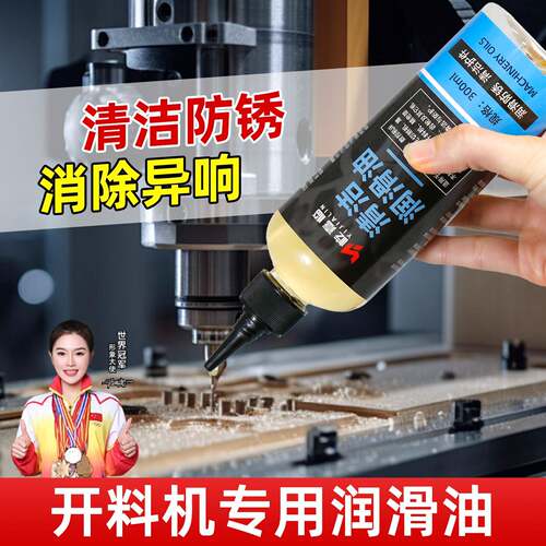 开料机专用清洁润滑油32号雷射切割机封边机机床导轨耐磨保养防锈