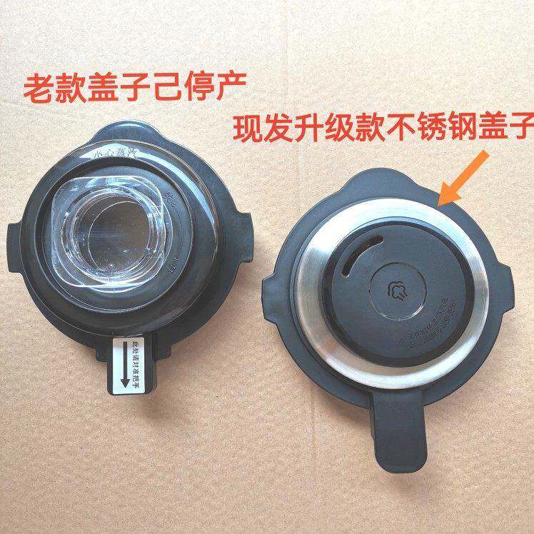 通用荣事达金正JZPB-818A现代破壁机盖子料理机搅拌杯热杯盖配件