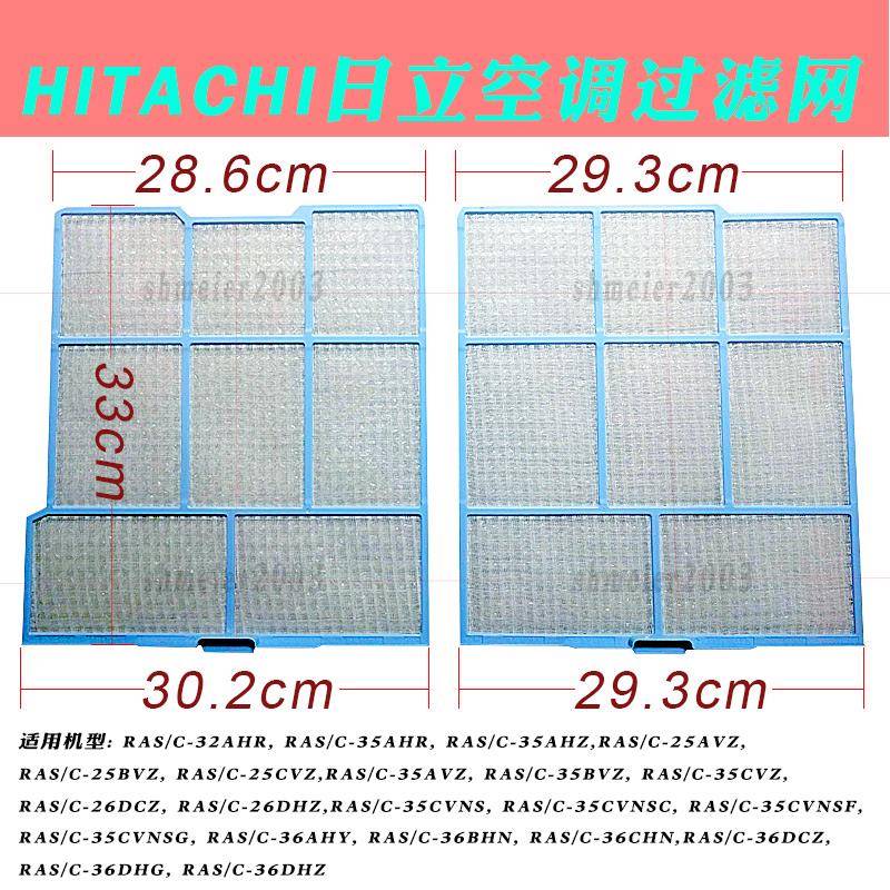 HITACHI日立空调过滤网RAS-35AHR,36AHY,32AHR,35AVZ,26,36DHZ