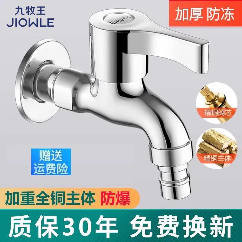 全铜洗衣机水龙头单冷4分专用快开水嘴加长拖把池阳台家用卫生间