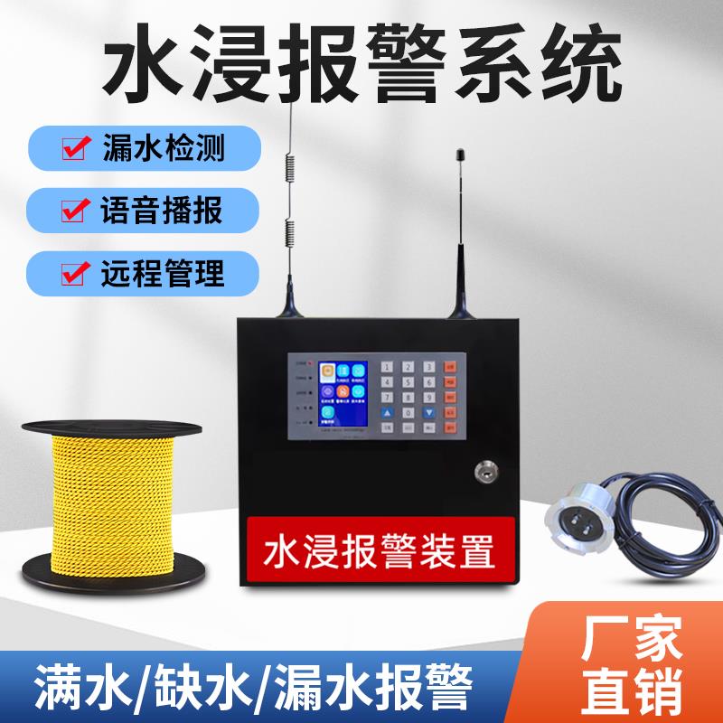 机房档案室水泵房仓库地下漏水警报器有线 线无线 线水浸感测器语