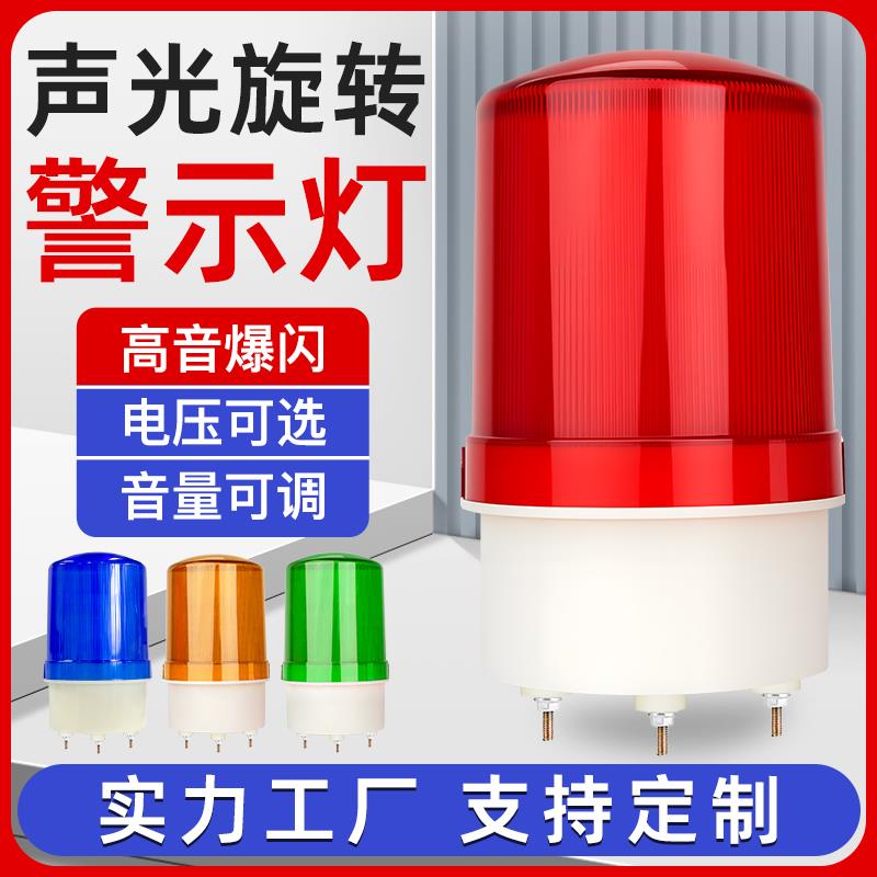 声光报警器LED旋转式安全指示警示闪烁灯220V24V12强磁爆闪灯警报