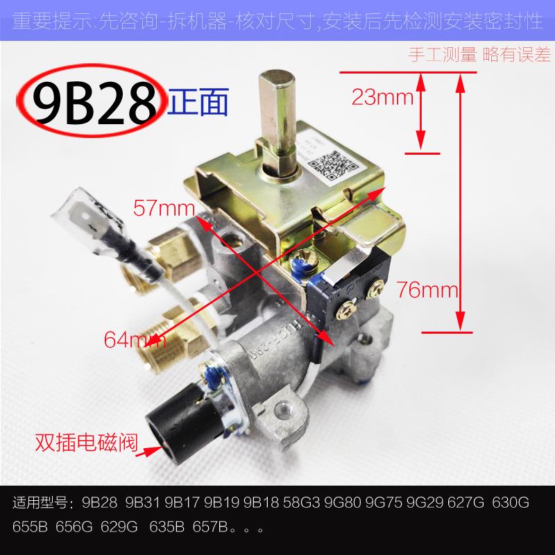 适合老板燃气灶阀体9B26/28/9G65/7A01/9T159B28点火开关7B13总成