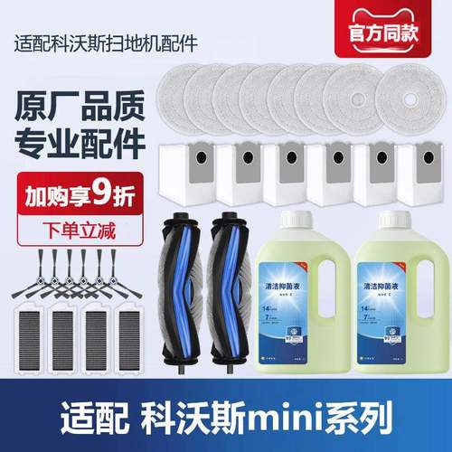 适配科沃斯扫地机地宝mini配件拖抹布清洁液剂边滚刷滤芯集尘袋