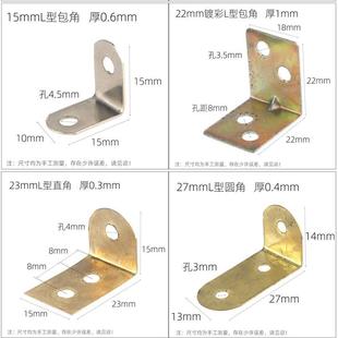 相框家俱五金配件七字包角90度直角固定角码15X15mmL型小半圆角马