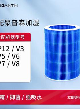 适配jpoyson聚普森aix无雾加湿器V3/V5/V6/V7/V8过滤网加湿器滤芯