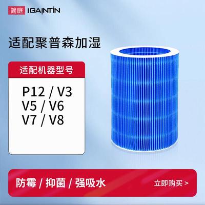 适配jpoyson聚普森aix无雾加湿器V3/V5/V6/V7/V8过滤网加湿器滤芯