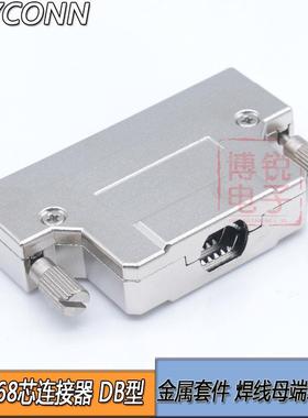 SCSI68P焊线插头 DB68芯母头 铁壳螺杆式 68母孔连接器 HPDB68针