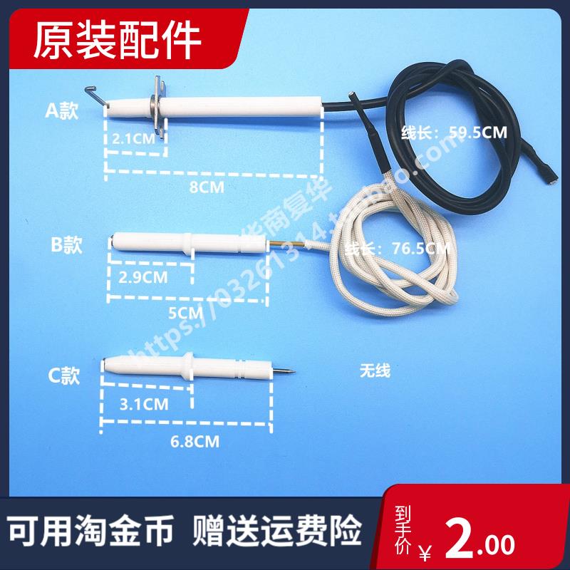 适用百得燃气灶Q613/B V903 Q860/B/T 912B/T 913B点火针电极配件