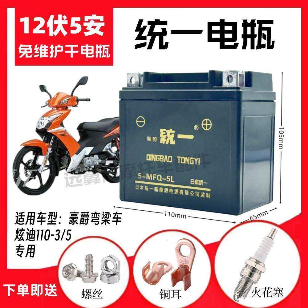 适用豪爵炫迪HJ110-3/5弯梁摩托车专用免维护蓄电池12V5A干电瓶
