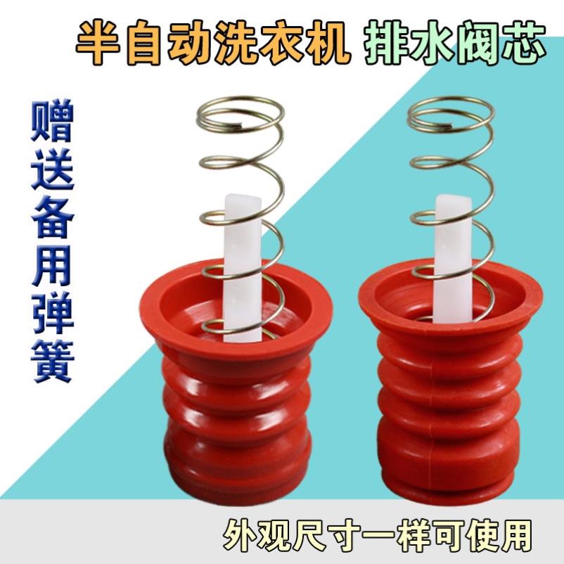 通用半自动双槽洗衣机放水口水堵排水口弹簧拉杆排水阀皮塞配件