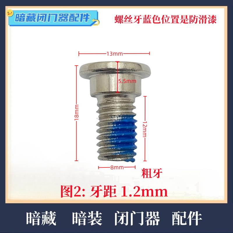 暗藏式闭门器螺丝隐藏式五金配件专用六角粗牙防滑
