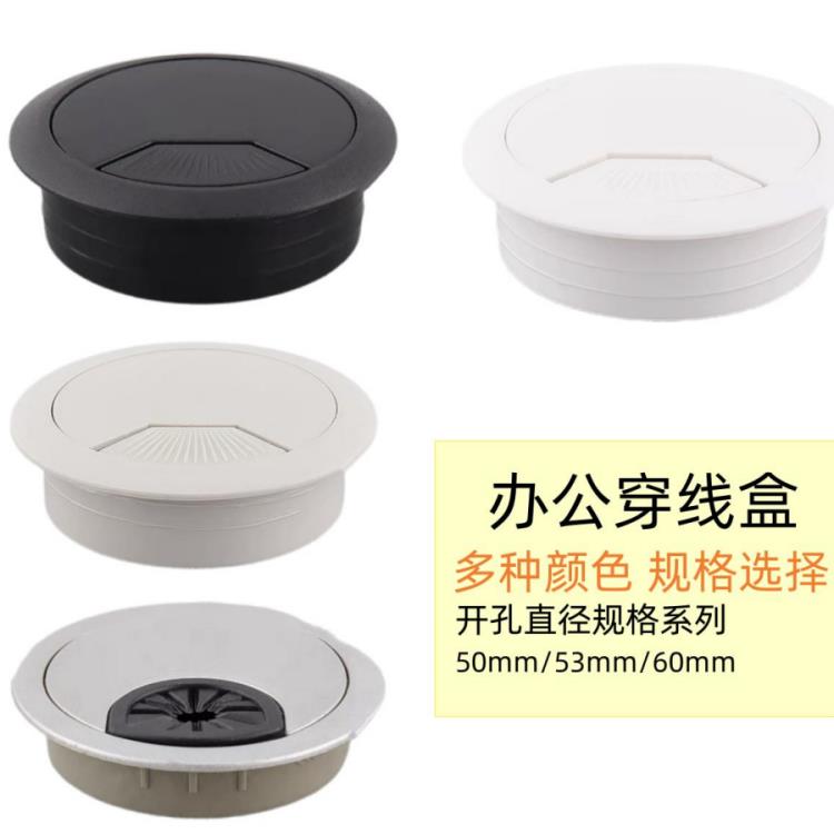 50加厚穿线孔盖桌面电缆盒盖53电脑桌面穿线盒开口60mm线孔盖
