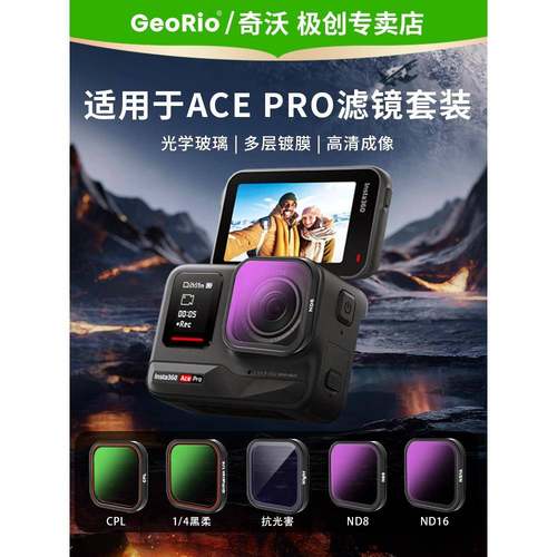 Georio Qiwo滤镜适用于Shadow Stone Insta360Acepro2滤镜Acepro2Uv防护镜可调Nd减光镜Cpl偏光镜黑色软白色