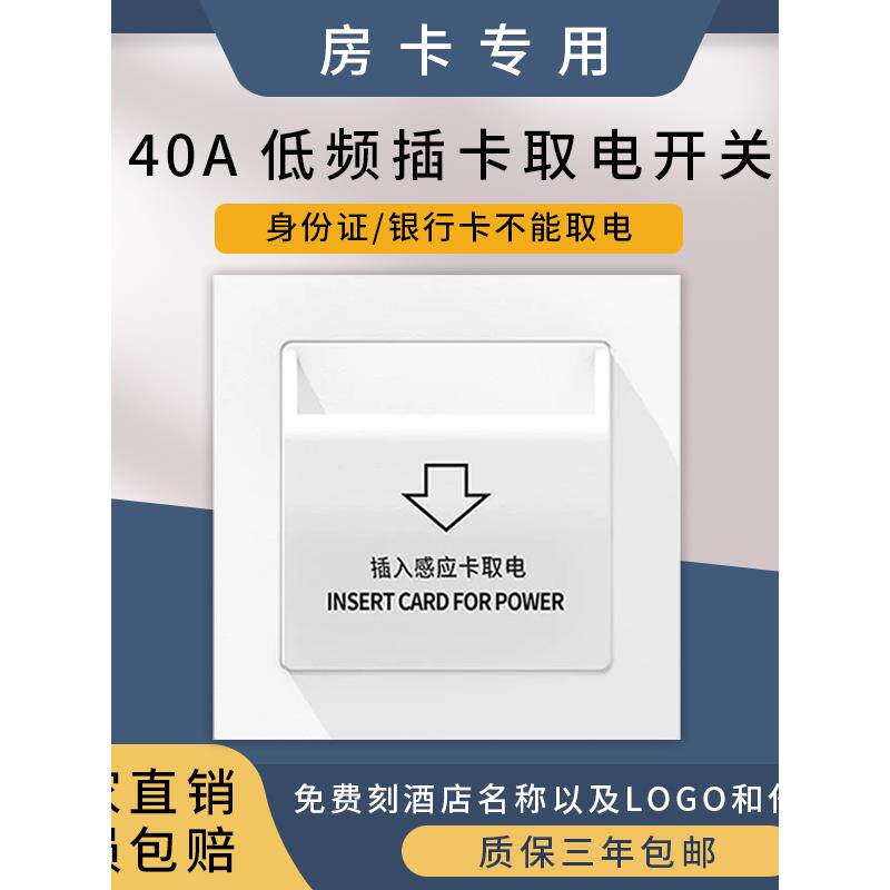 酒店插卡电源开关低频传感器房卡电源客房三线延迟40A电源开关