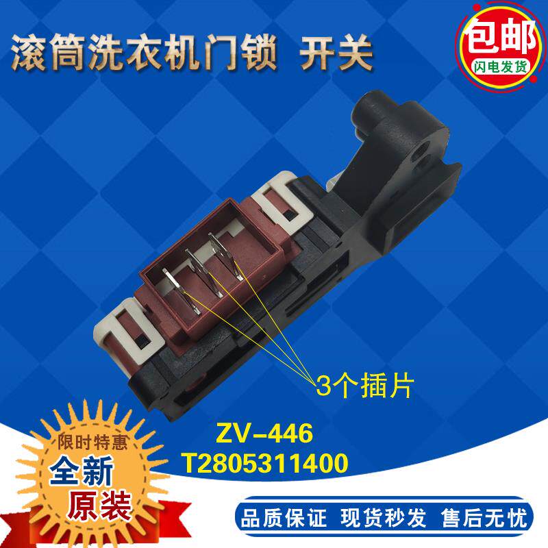 倍科滚筒洗衣机WCB75087 61031 51051S 60831PTM门锁门开关ZV-446