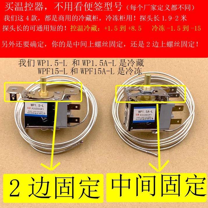 四门冰箱冰柜展示柜商业冰箱冷藏温控器WPF1.5-L 8.5 2米两脚
