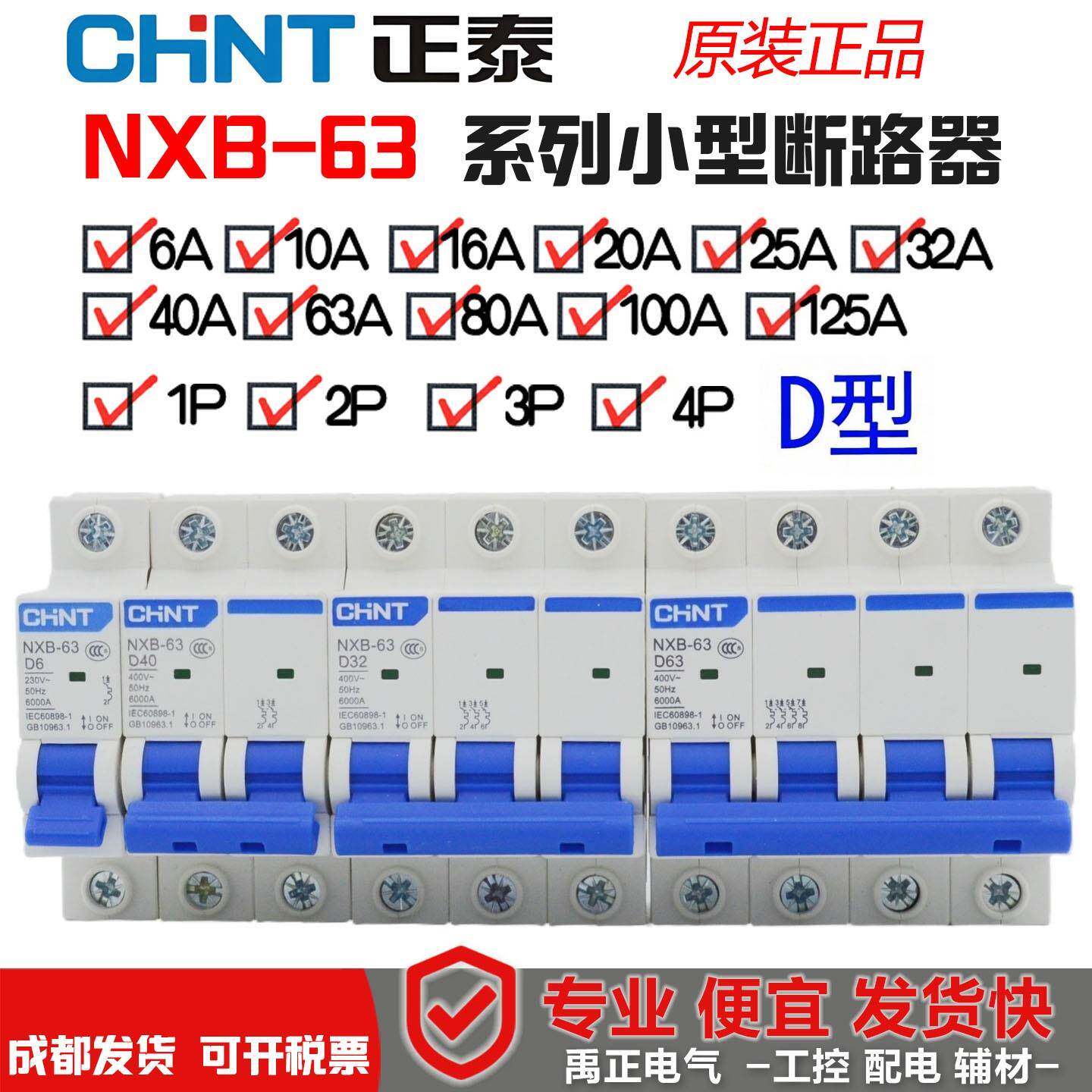 正泰空气开关NXB微断小型断路器DZ47空开123 D型16A20A32A40A63A