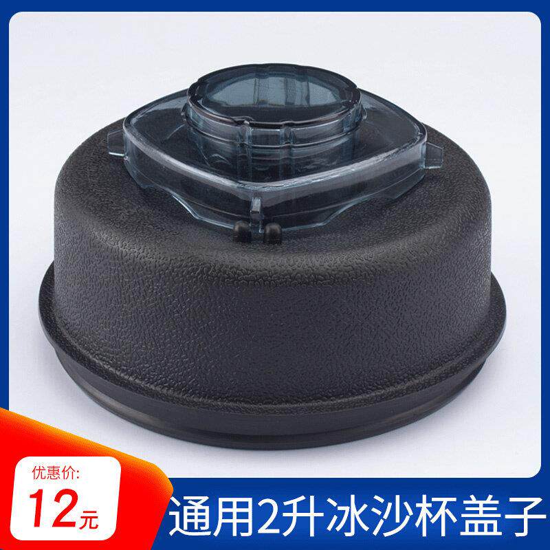 松泰小太阳豆浆机tm-767配件987TWK800沙冰机 破壁机料理机盖子