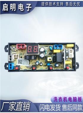 小鸭牌洗衣机电脑板WBH45U528T WBH6539P WBH6039P主板HD-4JT-ECO