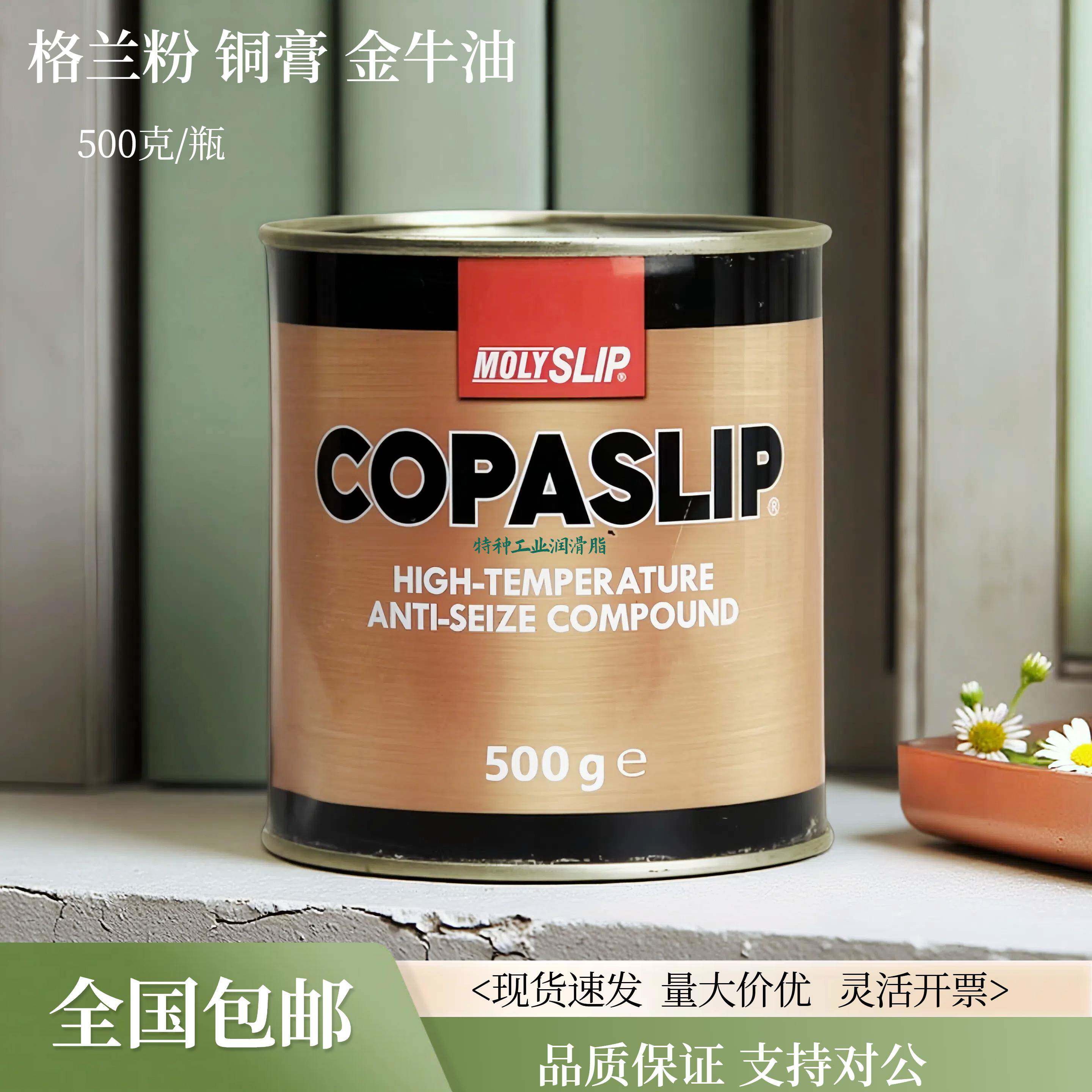 英国格兰粉高温铜膏抗咬合润滑剂适用工程工业用特种润滑产品